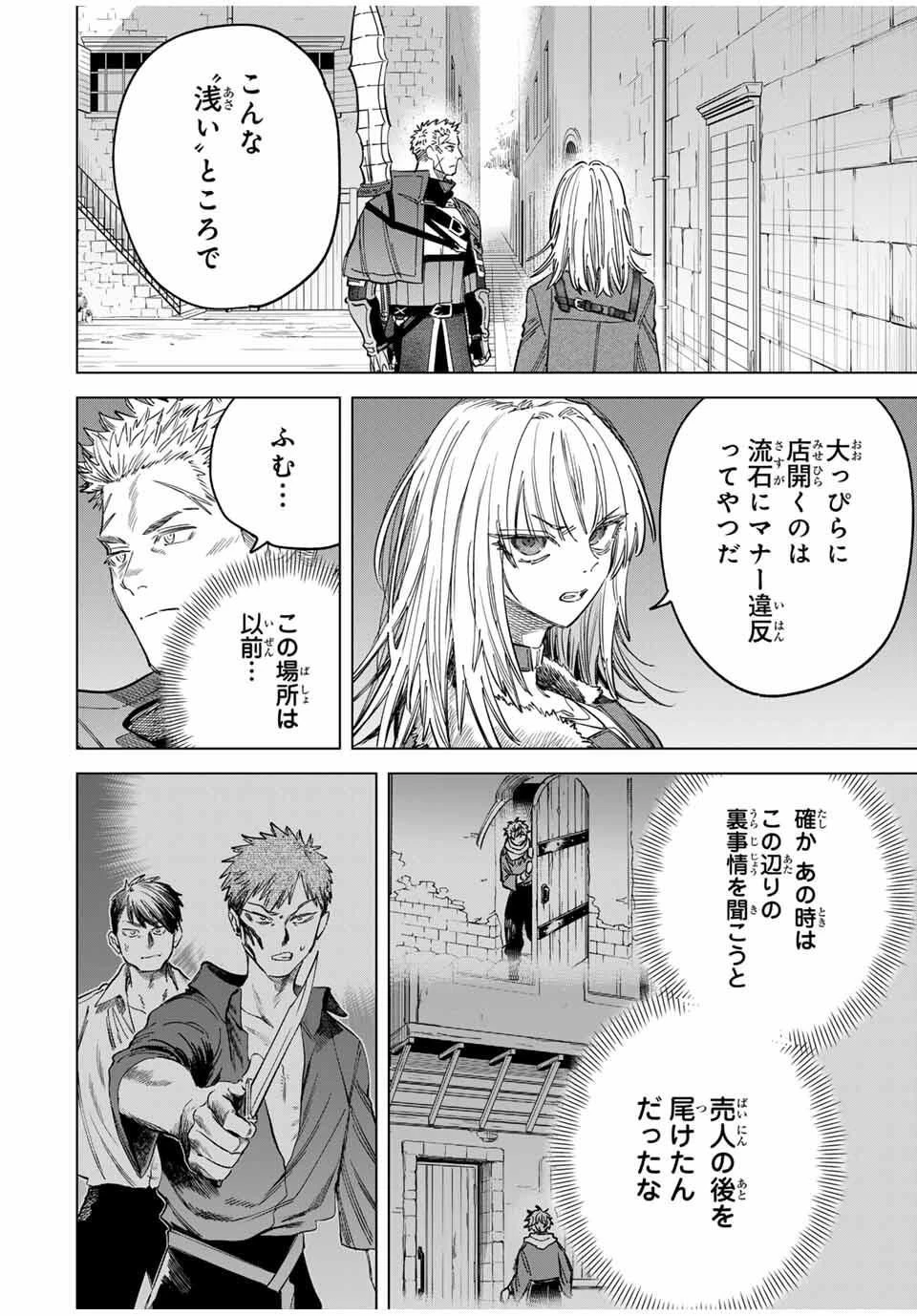 魔女と傭兵 第54話 - 2