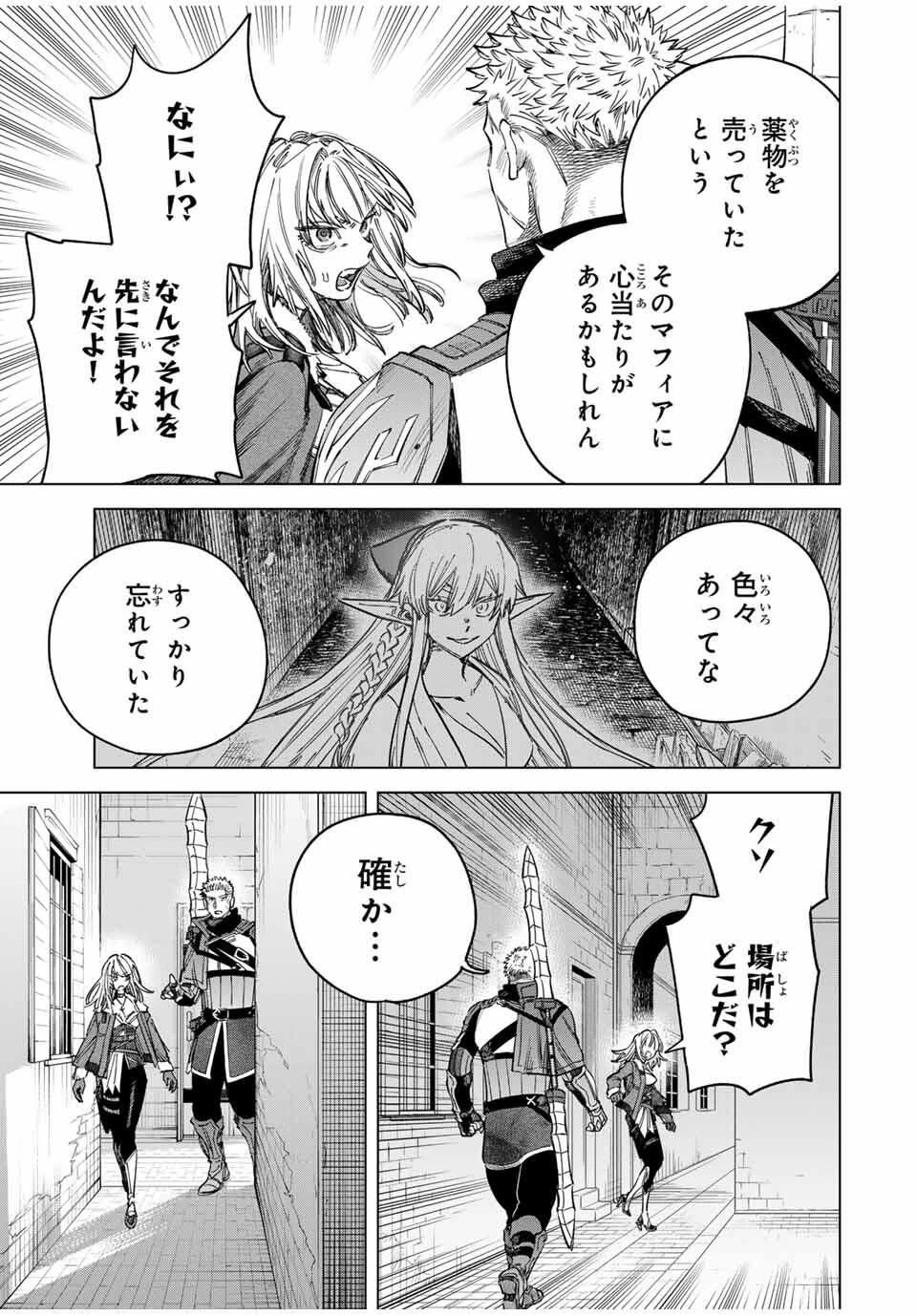 魔女と傭兵 第54話 - 3