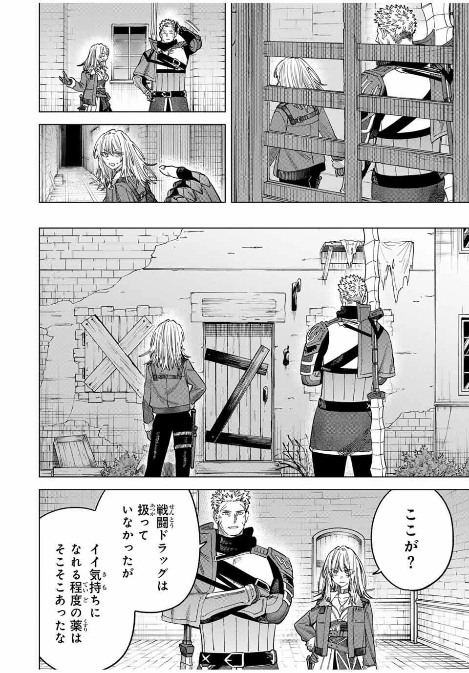 魔女と傭兵 第54話 - 4