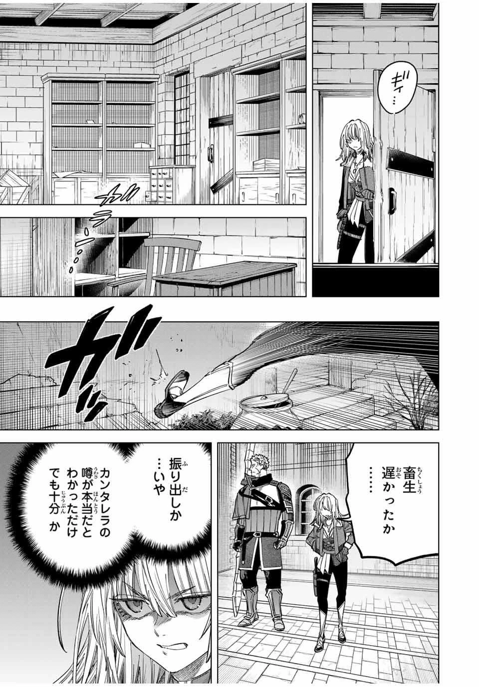 魔女と傭兵 第54話 - 5