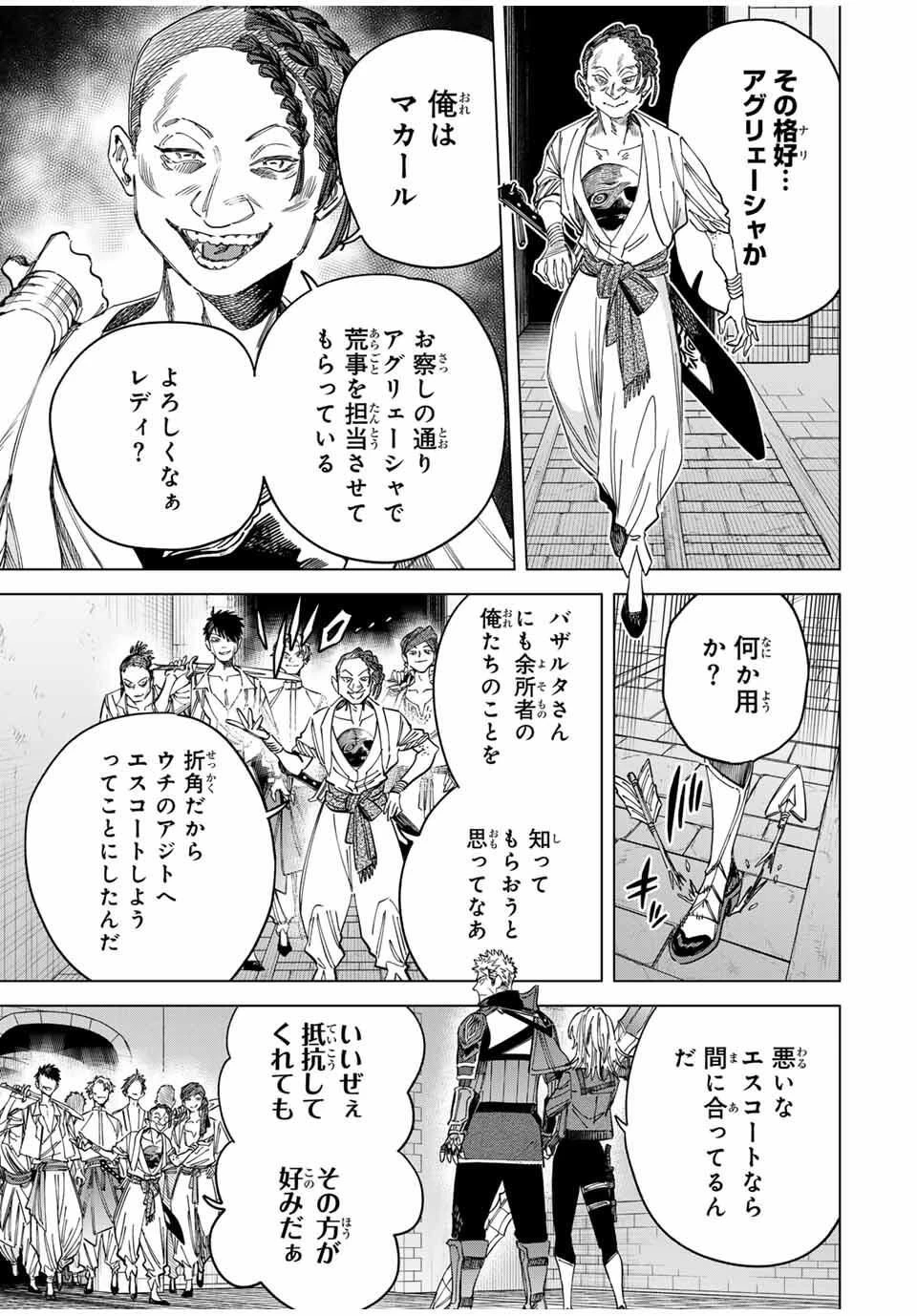 魔女と傭兵 第54話 - 9