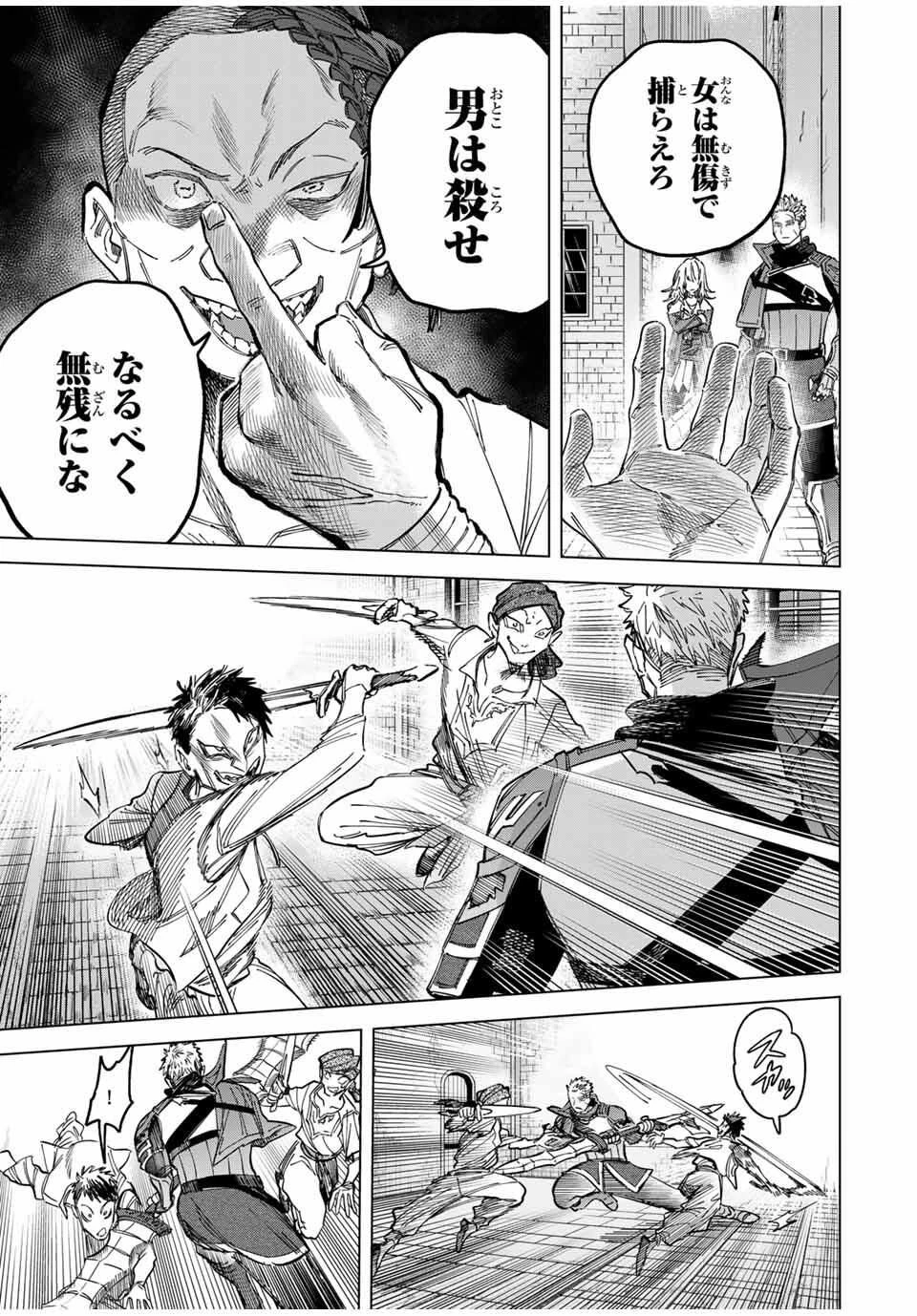 魔女と傭兵 第54話 - 11