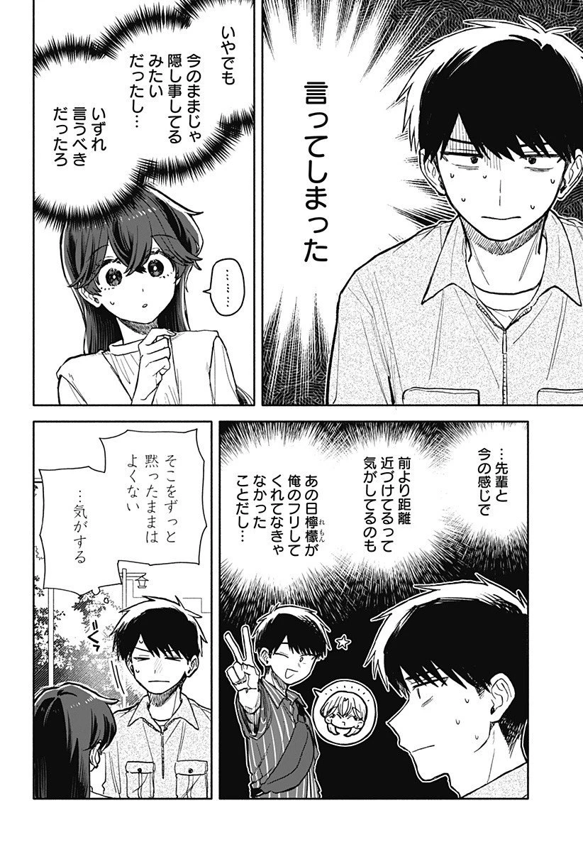 クソ女に幸あれ 第76話 - 2