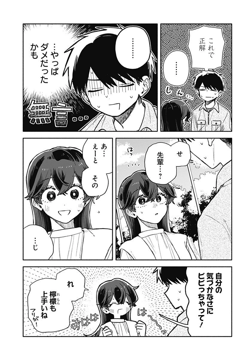 クソ女に幸あれ 第76話 - 3