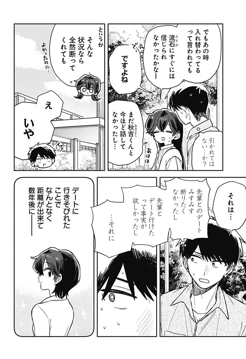 クソ女に幸あれ 第76話 - 4