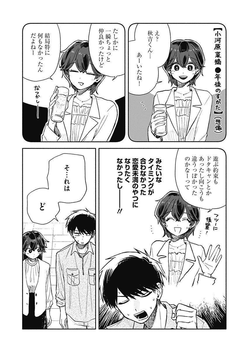 クソ女に幸あれ 第76話 - 5