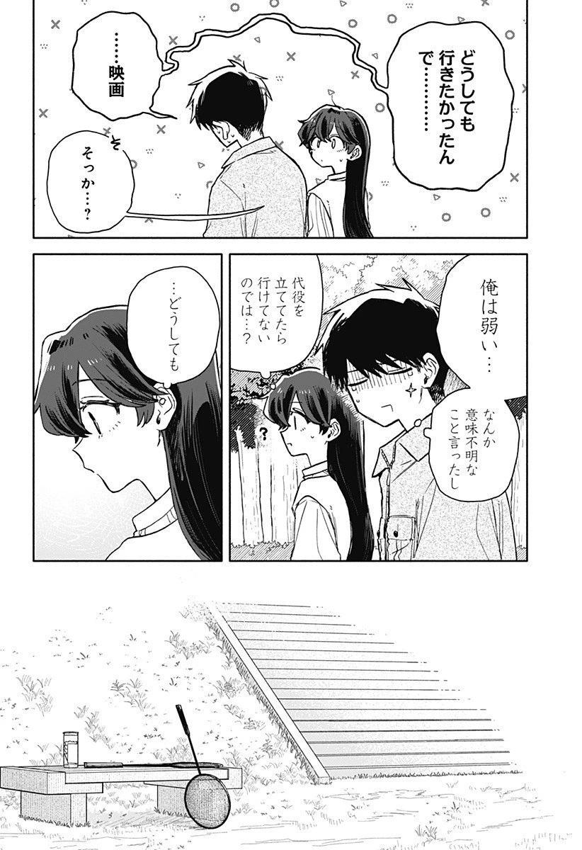 クソ女に幸あれ 第76話 - 6