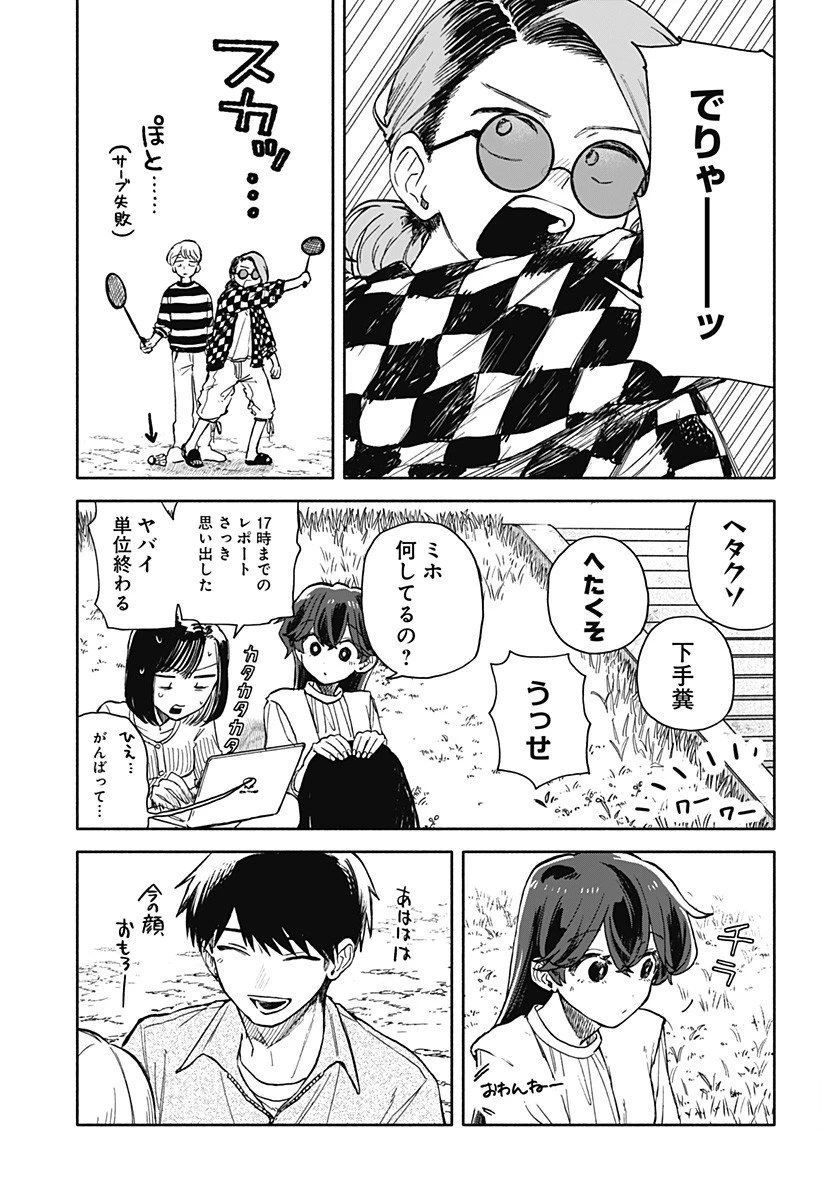 クソ女に幸あれ 第76話 - 7