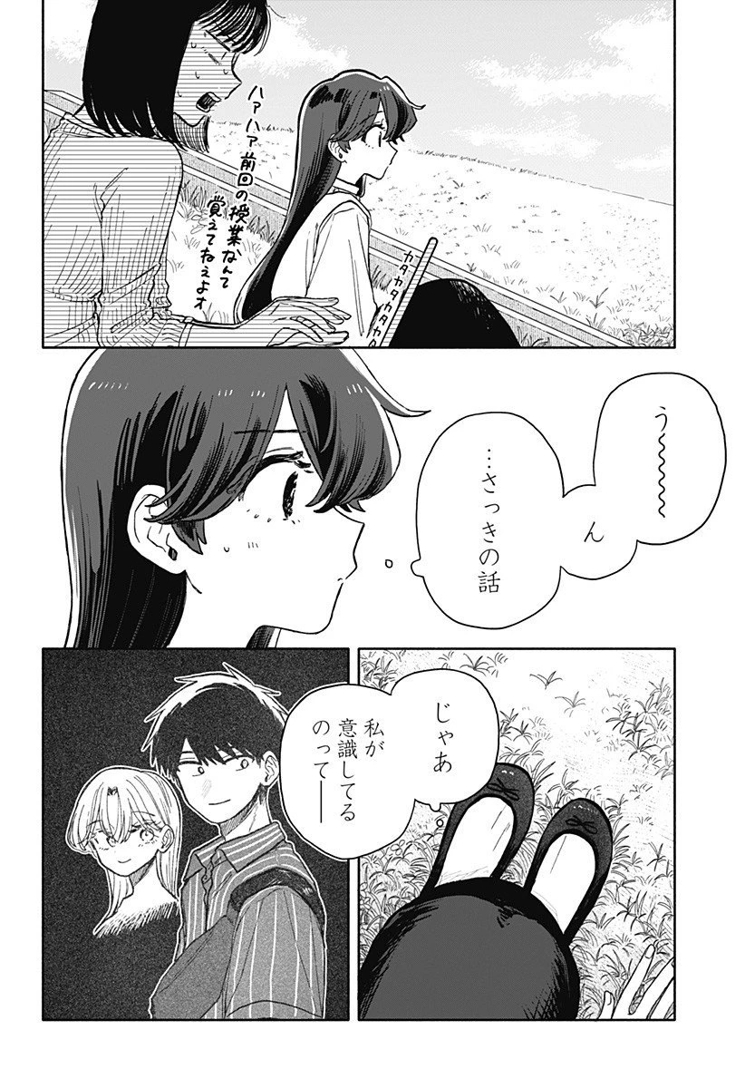 クソ女に幸あれ 第76話 - 8