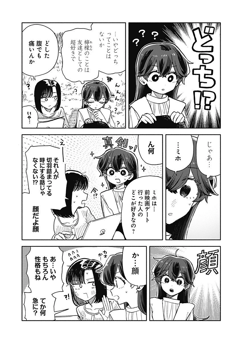 クソ女に幸あれ 第76話 - 9