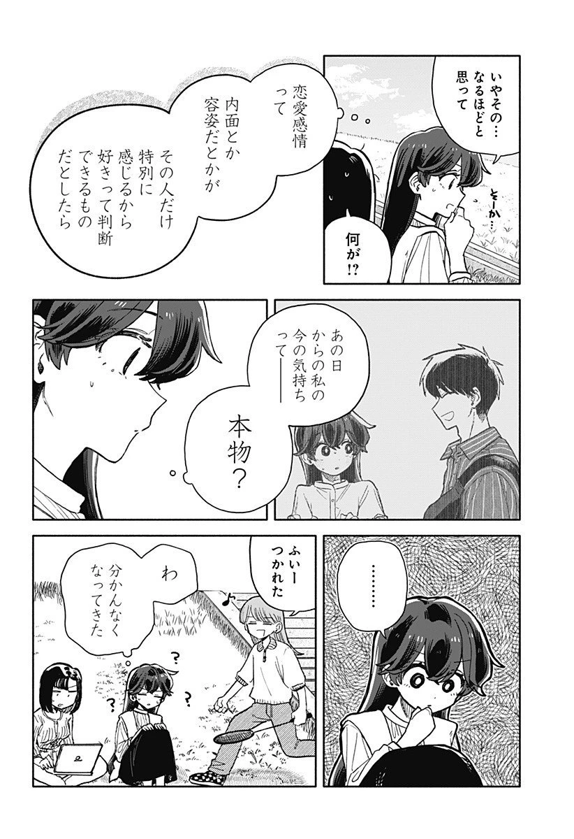 クソ女に幸あれ 第76話 - 10