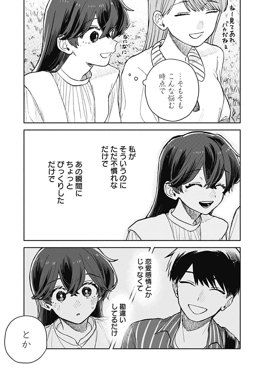 クソ女に幸あれ 第76話 - 11