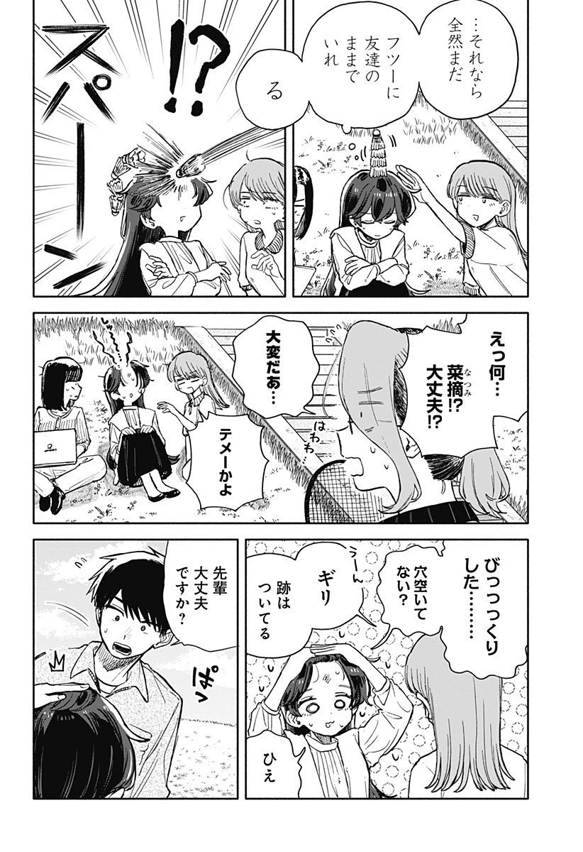 クソ女に幸あれ 第76話 - 12