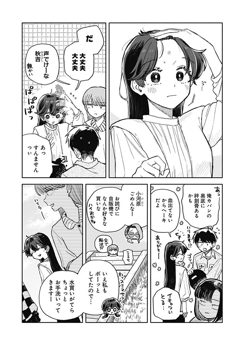 クソ女に幸あれ 第76話 - 13