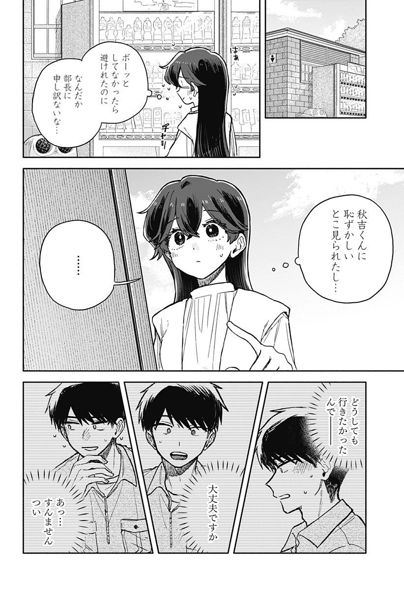 クソ女に幸あれ 第76話 - 14