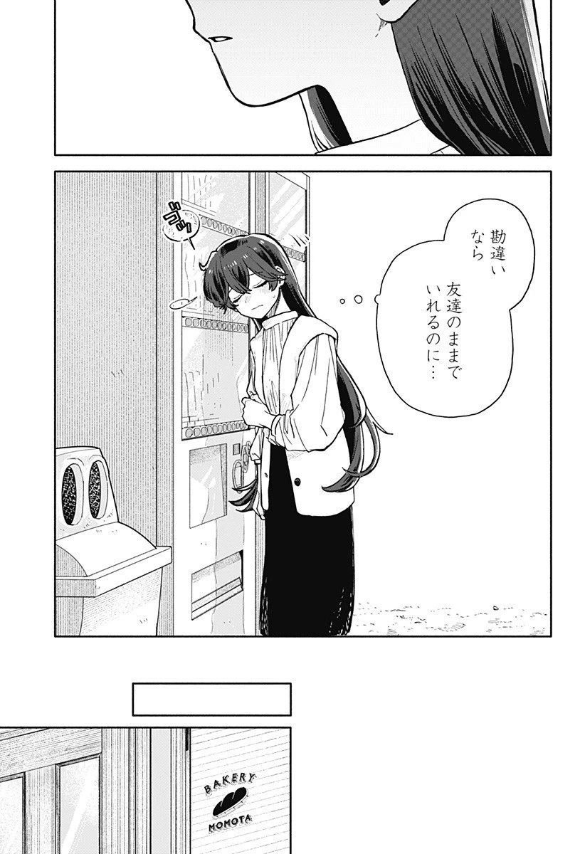 クソ女に幸あれ 第76話 - 15