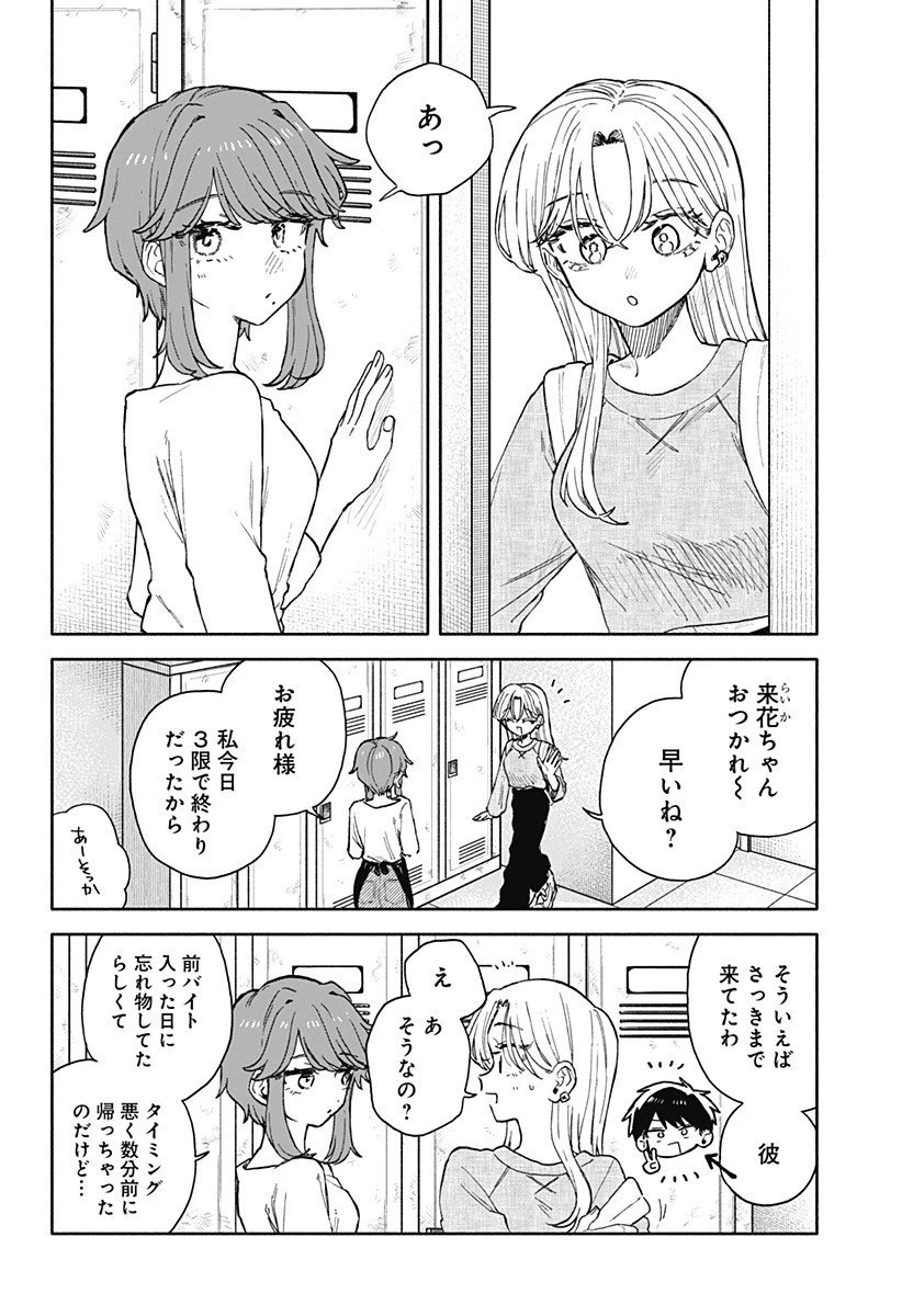 クソ女に幸あれ 第76話 - 16