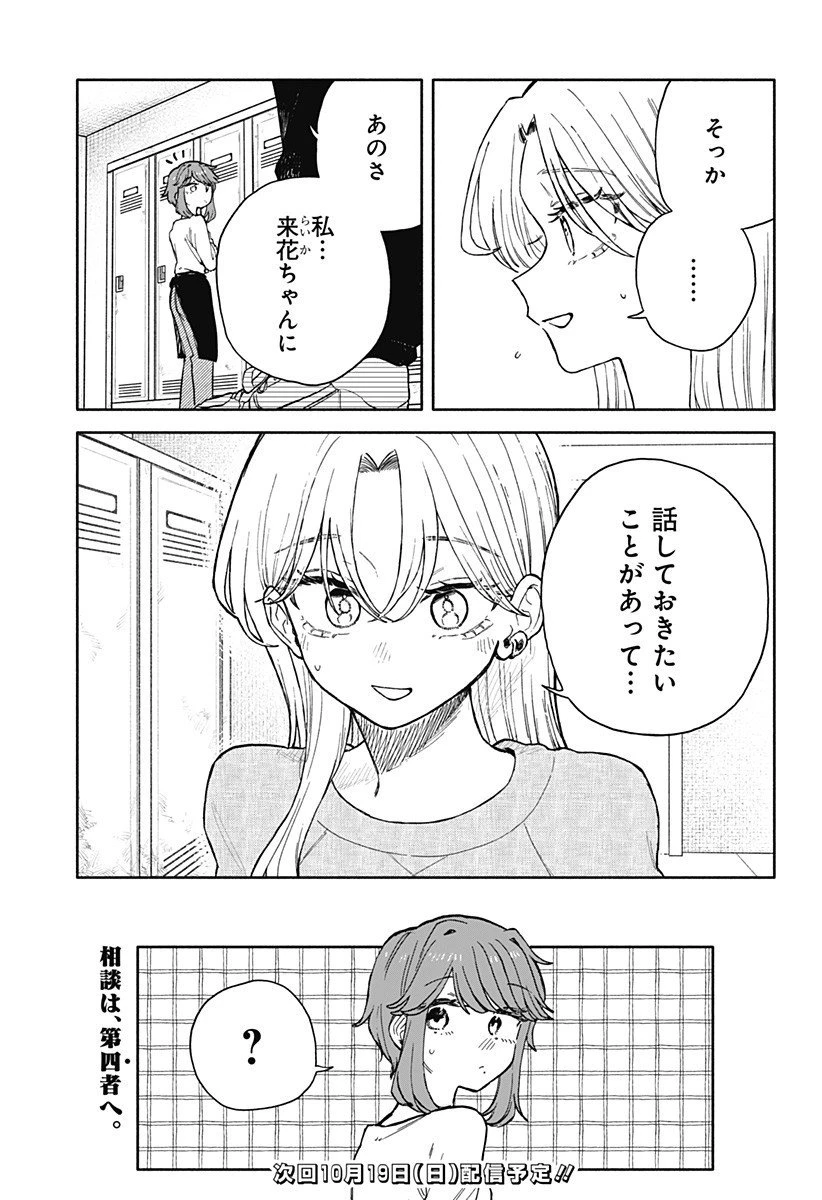 クソ女に幸あれ 第76話 - 17