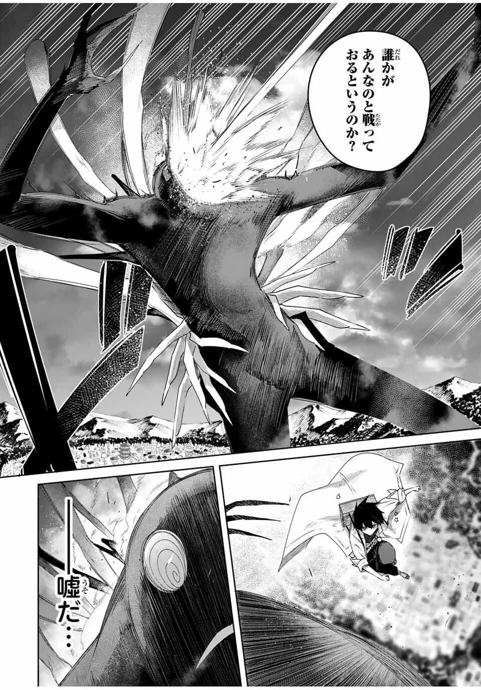 辺境の薬師、都でSランク冒険者となる～英雄村の少年がチート薬で無自覚無双〜 第86話 - 4