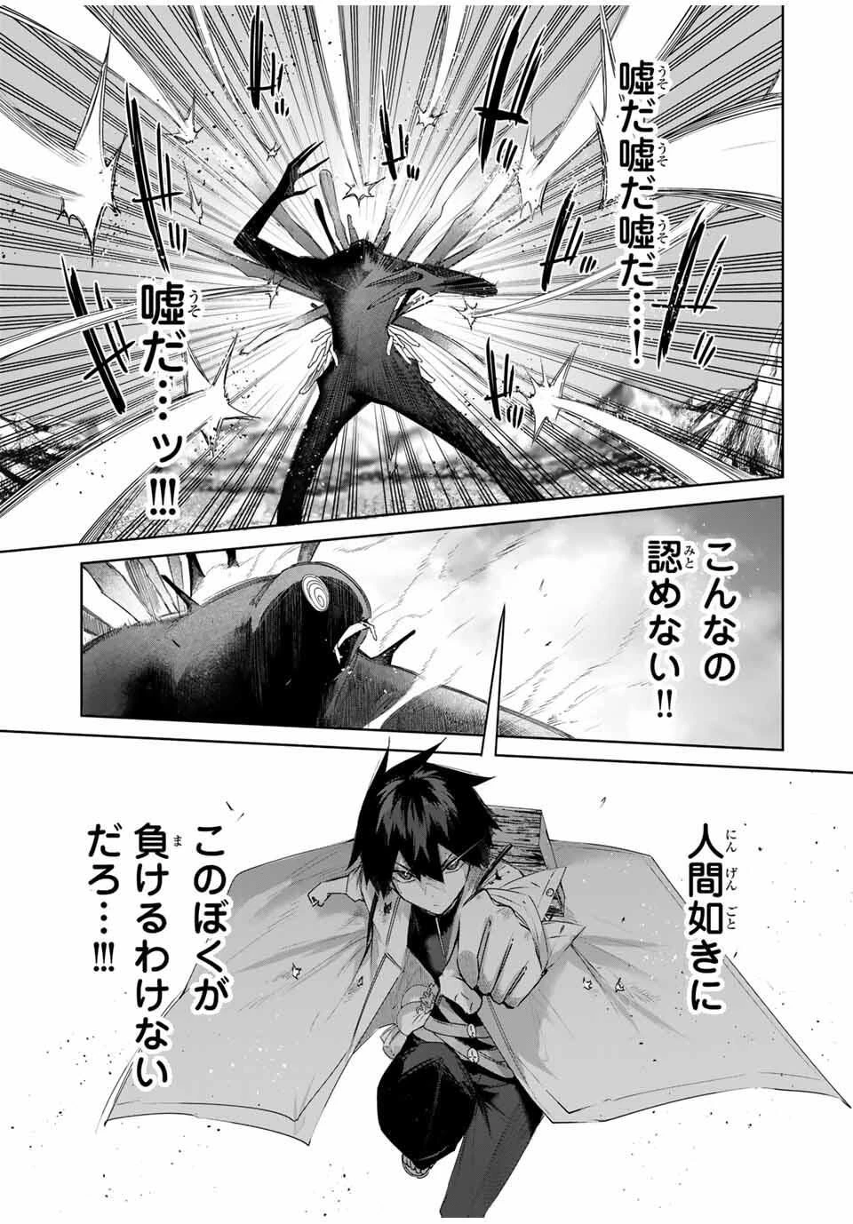 辺境の薬師、都でSランク冒険者となる～英雄村の少年がチート薬で無自覚無双〜 第86話 - 5