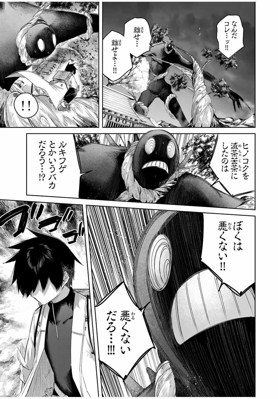 辺境の薬師、都でSランク冒険者となる～英雄村の少年がチート薬で無自覚無双〜 第86話 - 9