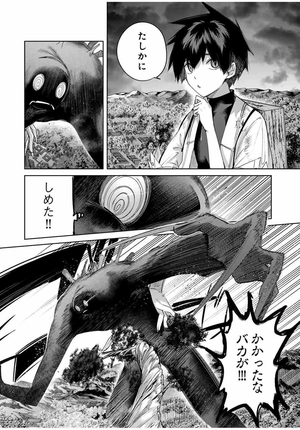 辺境の薬師、都でSランク冒険者となる～英雄村の少年がチート薬で無自覚無双〜 第86話 - 10