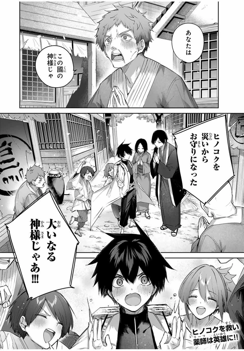 辺境の薬師、都でSランク冒険者となる～英雄村の少年がチート薬で無自覚無双〜 第86話 - 18