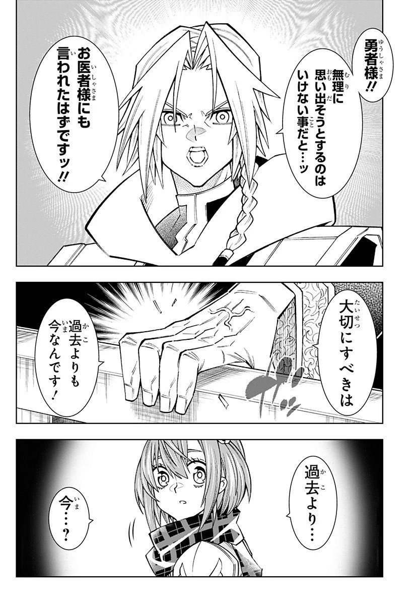 僕の武器は攻撃力１の針しかない 第147話 - 4