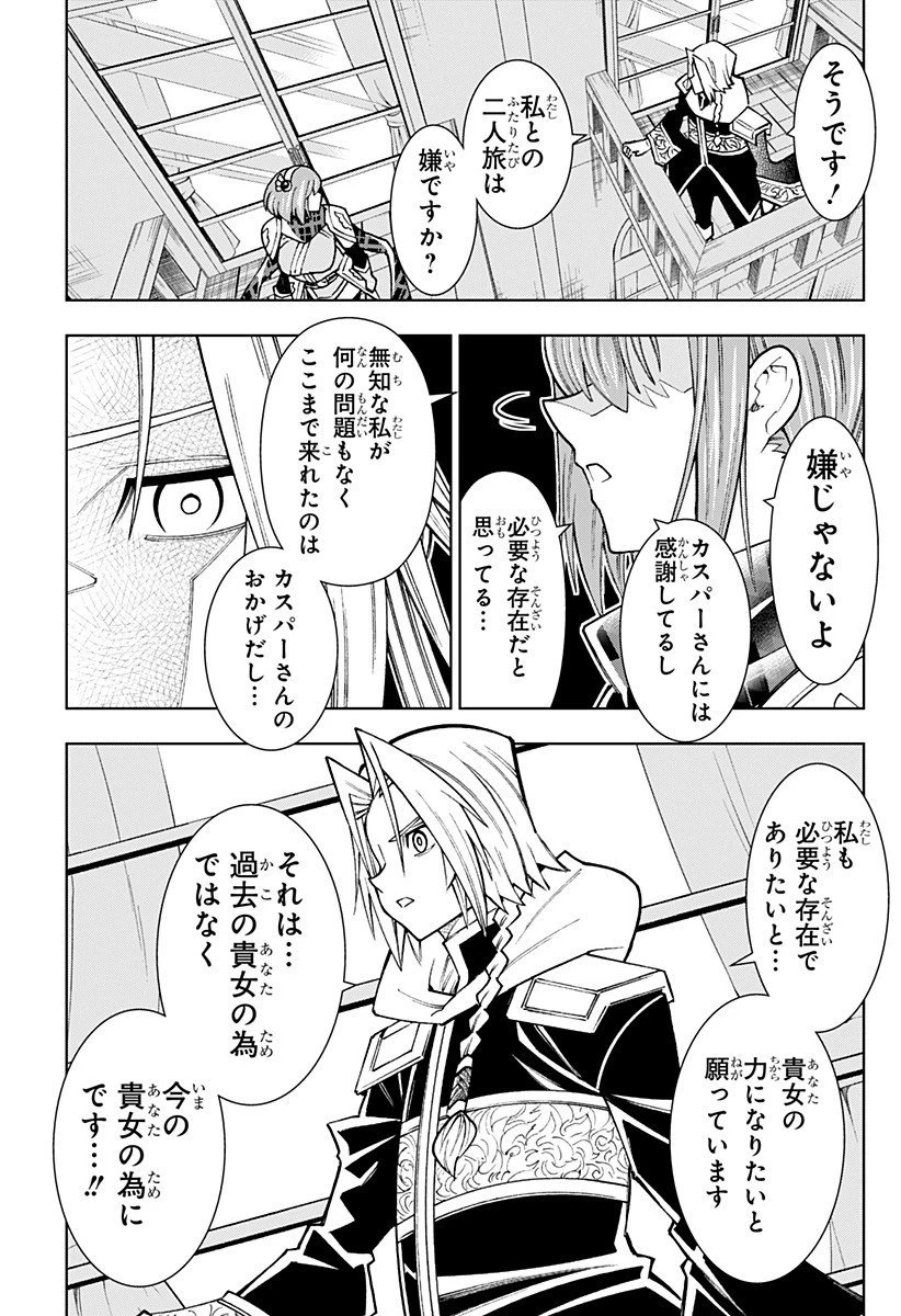 僕の武器は攻撃力１の針しかない 第147話 - 5