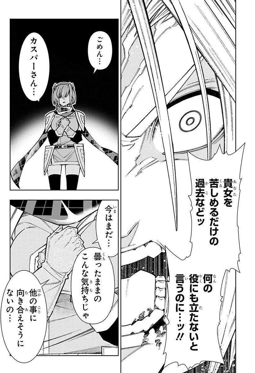 僕の武器は攻撃力１の針しかない 第147話 - 10