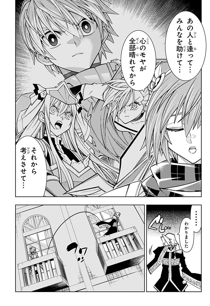 僕の武器は攻撃力１の針しかない 第147話 - 11