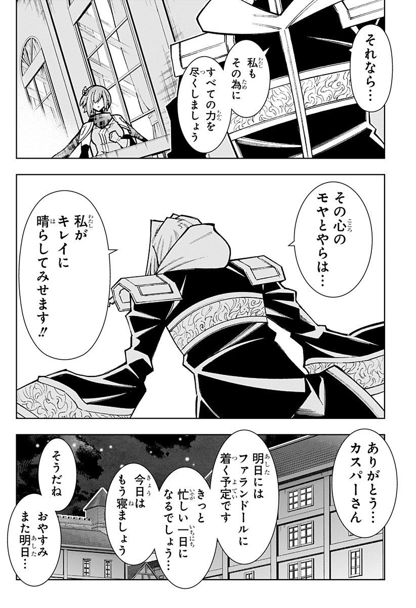 僕の武器は攻撃力１の針しかない 第147話 - 12