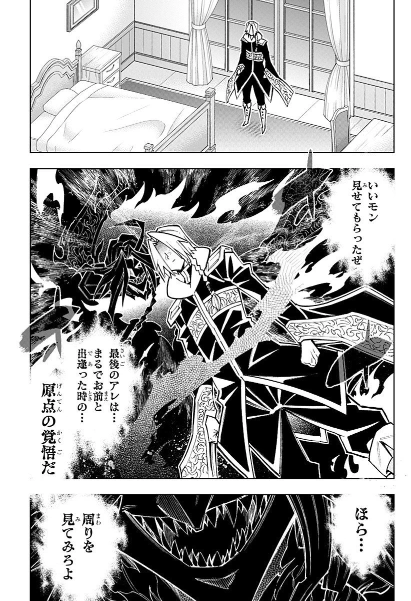 僕の武器は攻撃力１の針しかない 第147話 - 13