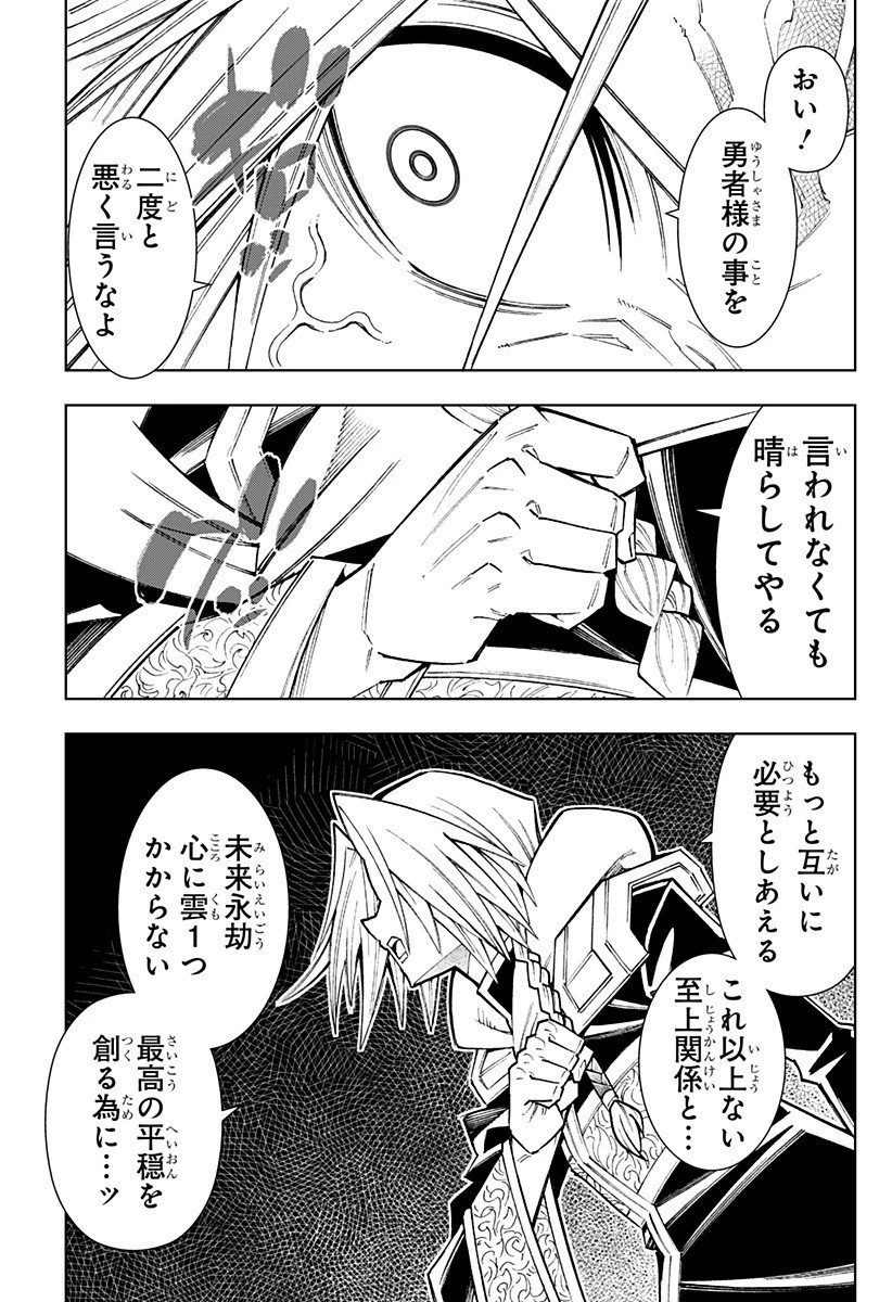 僕の武器は攻撃力１の針しかない 第147話 - 15