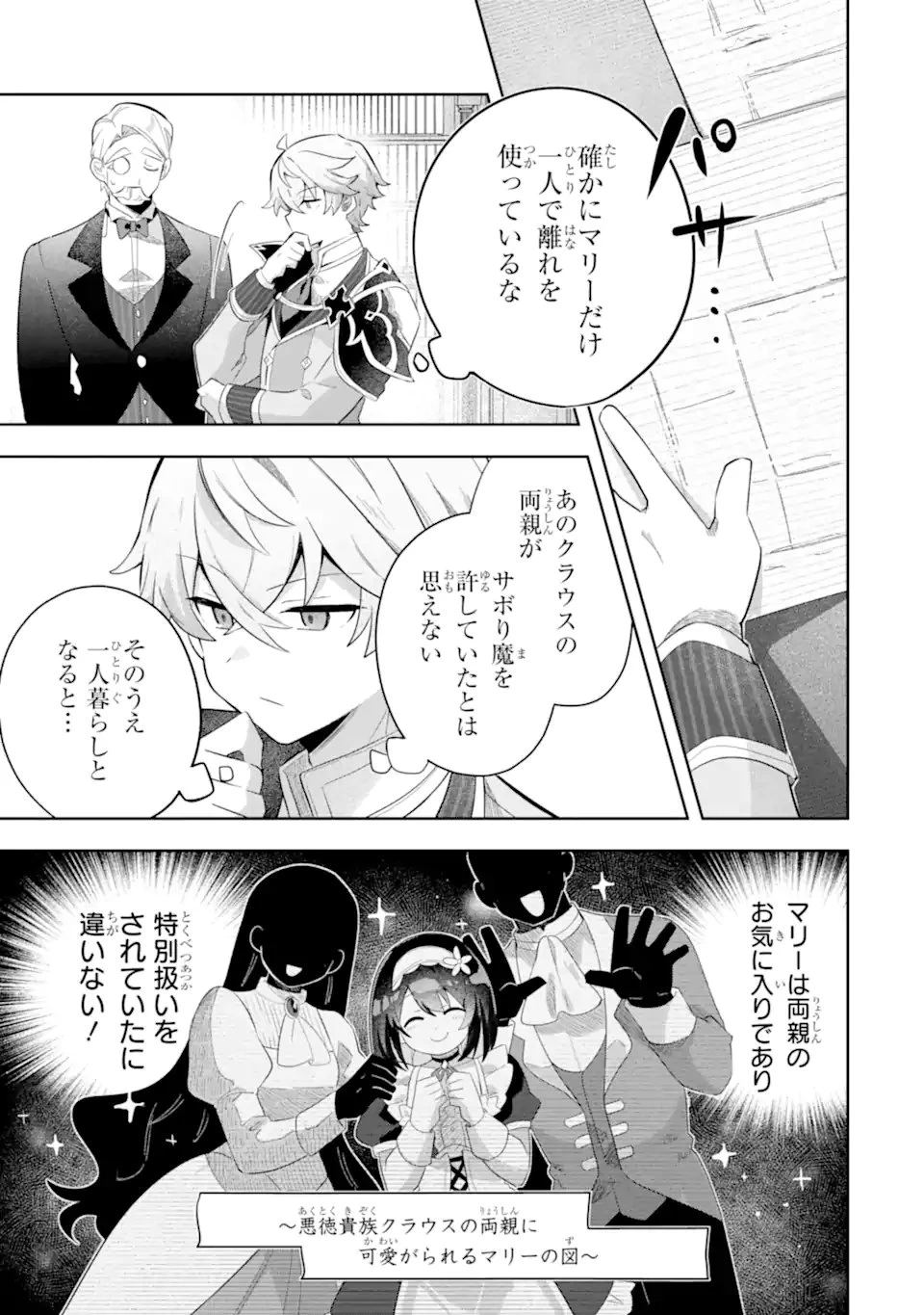 ゲーム世界のモブ悪役に転生したのでラスボスを目指してみた ～なぜか歴代最高の名君と崇められているんですが、誰か理由を教えてください!～ 第3.2話 - 1