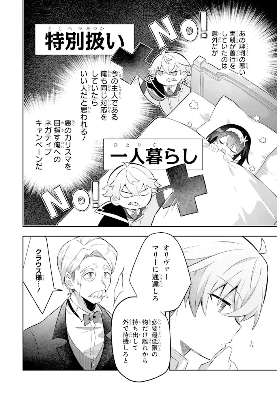 ゲーム世界のモブ悪役に転生したのでラスボスを目指してみた ～なぜか歴代最高の名君と崇められているんですが、誰か理由を教えてください!～ 第3.2話 - 2