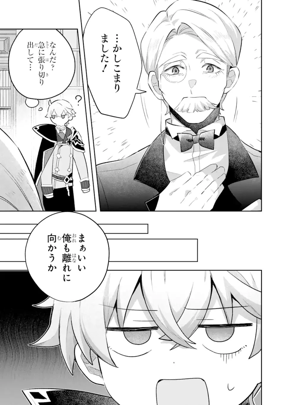 ゲーム世界のモブ悪役に転生したのでラスボスを目指してみた ～なぜか歴代最高の名君と崇められているんですが、誰か理由を教えてください!～ 第3.2話 - 3