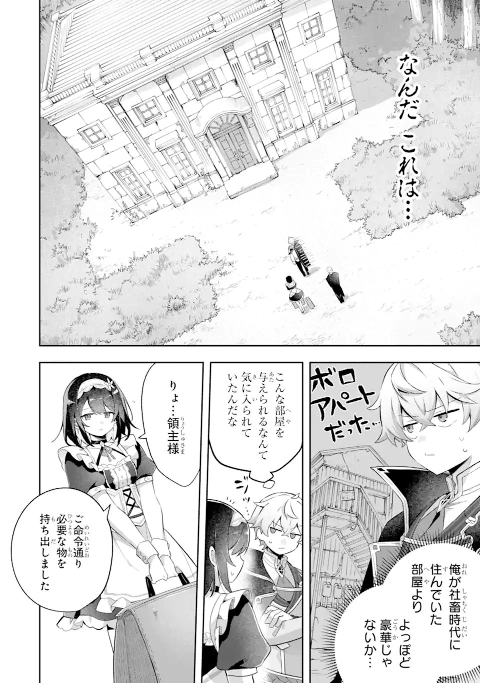 ゲーム世界のモブ悪役に転生したのでラスボスを目指してみた ～なぜか歴代最高の名君と崇められているんですが、誰か理由を教えてください!～ 第3.2話 - 4