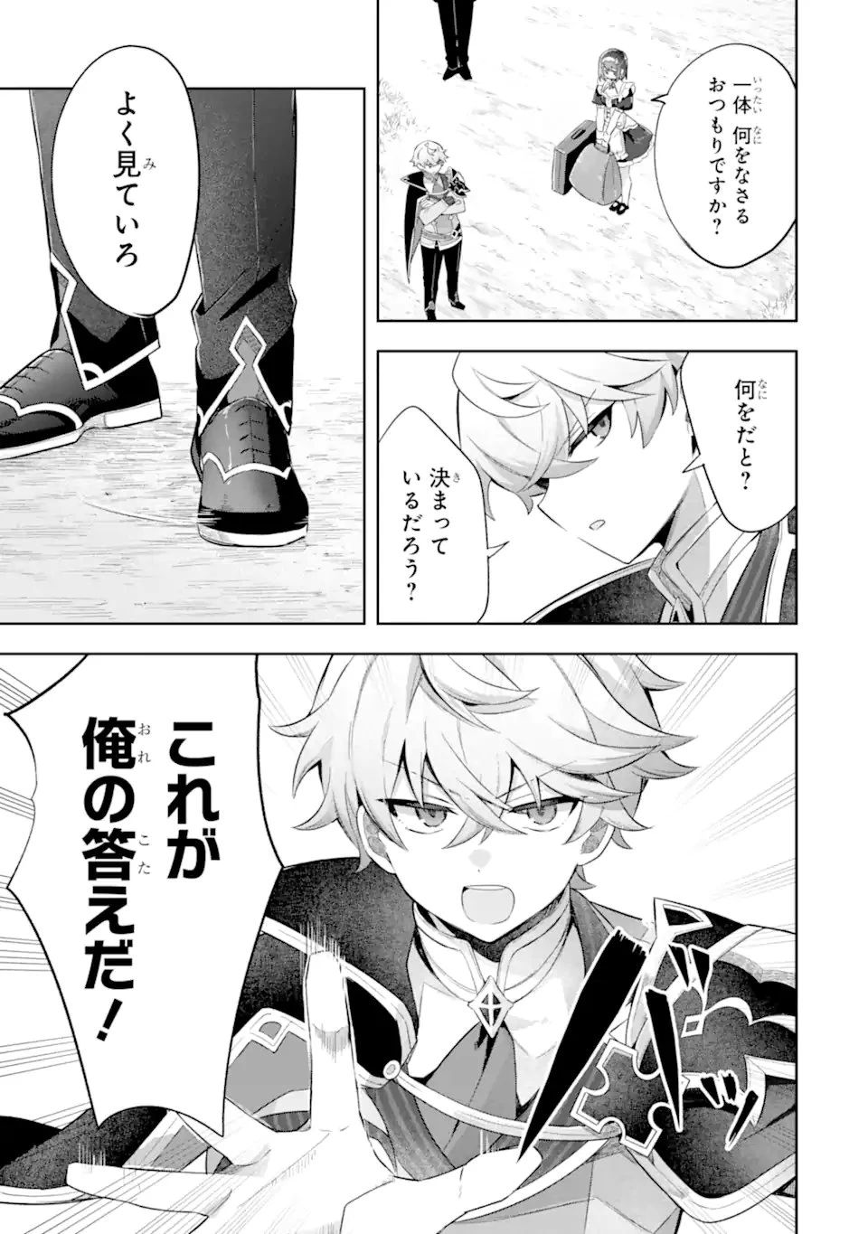 ゲーム世界のモブ悪役に転生したのでラスボスを目指してみた ～なぜか歴代最高の名君と崇められているんですが、誰か理由を教えてください!～ 第3.2話 - 5