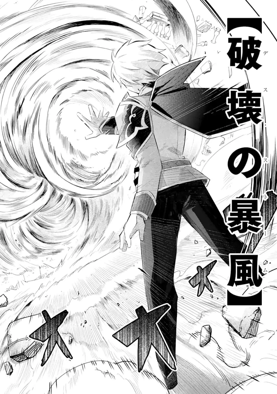 ゲーム世界のモブ悪役に転生したのでラスボスを目指してみた ～なぜか歴代最高の名君と崇められているんですが、誰か理由を教えてください!～ 第3.2話 - 6