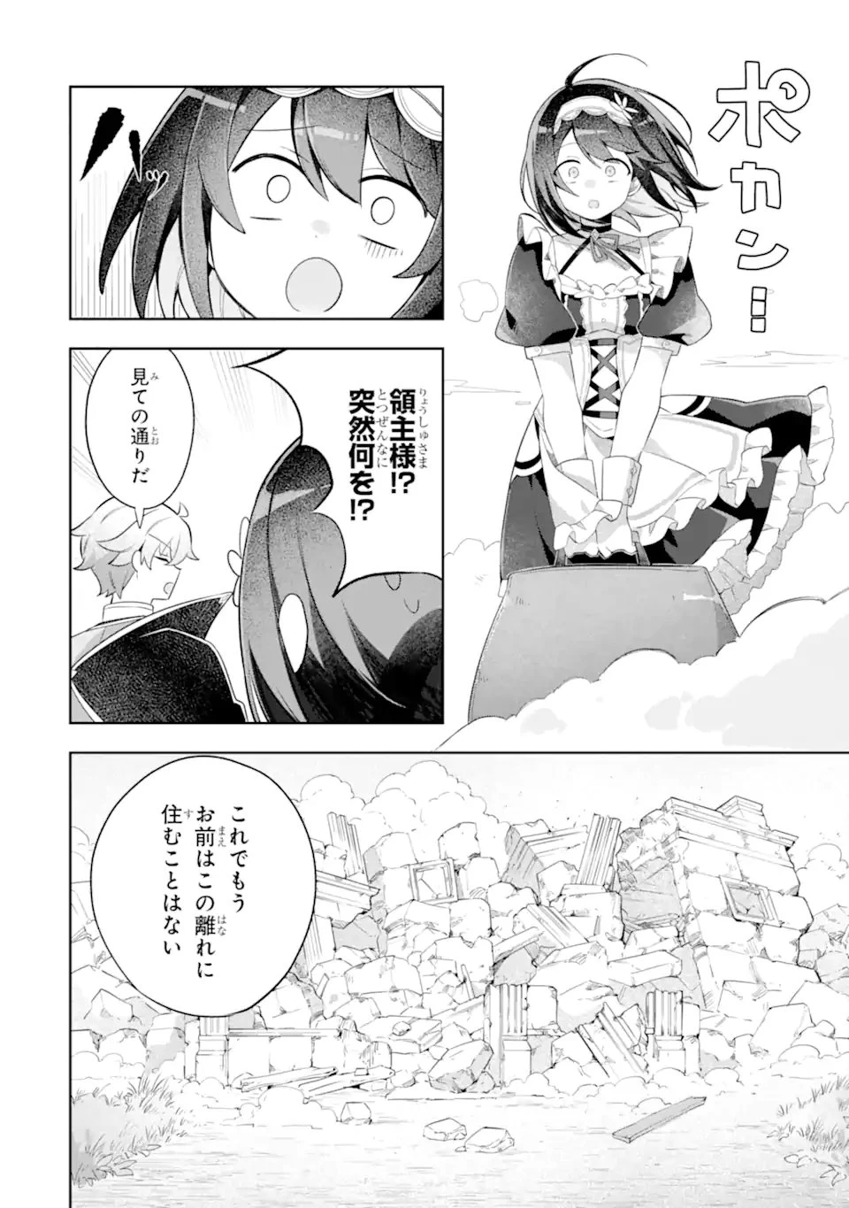 ゲーム世界のモブ悪役に転生したのでラスボスを目指してみた ～なぜか歴代最高の名君と崇められているんですが、誰か理由を教えてください!～ 第3.2話 - 8