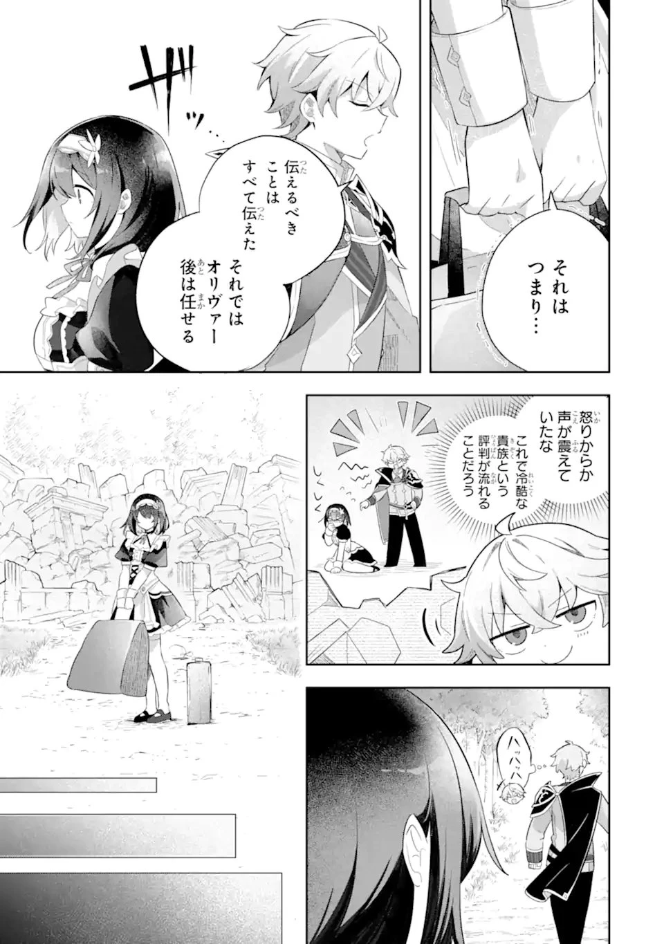 ゲーム世界のモブ悪役に転生したのでラスボスを目指してみた ～なぜか歴代最高の名君と崇められているんですが、誰か理由を教えてください!～ 第3.2話 - 11