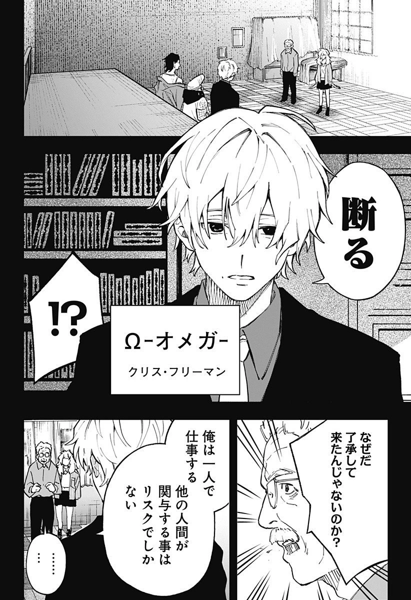 GGG-ジージージー- 第20話 - 2