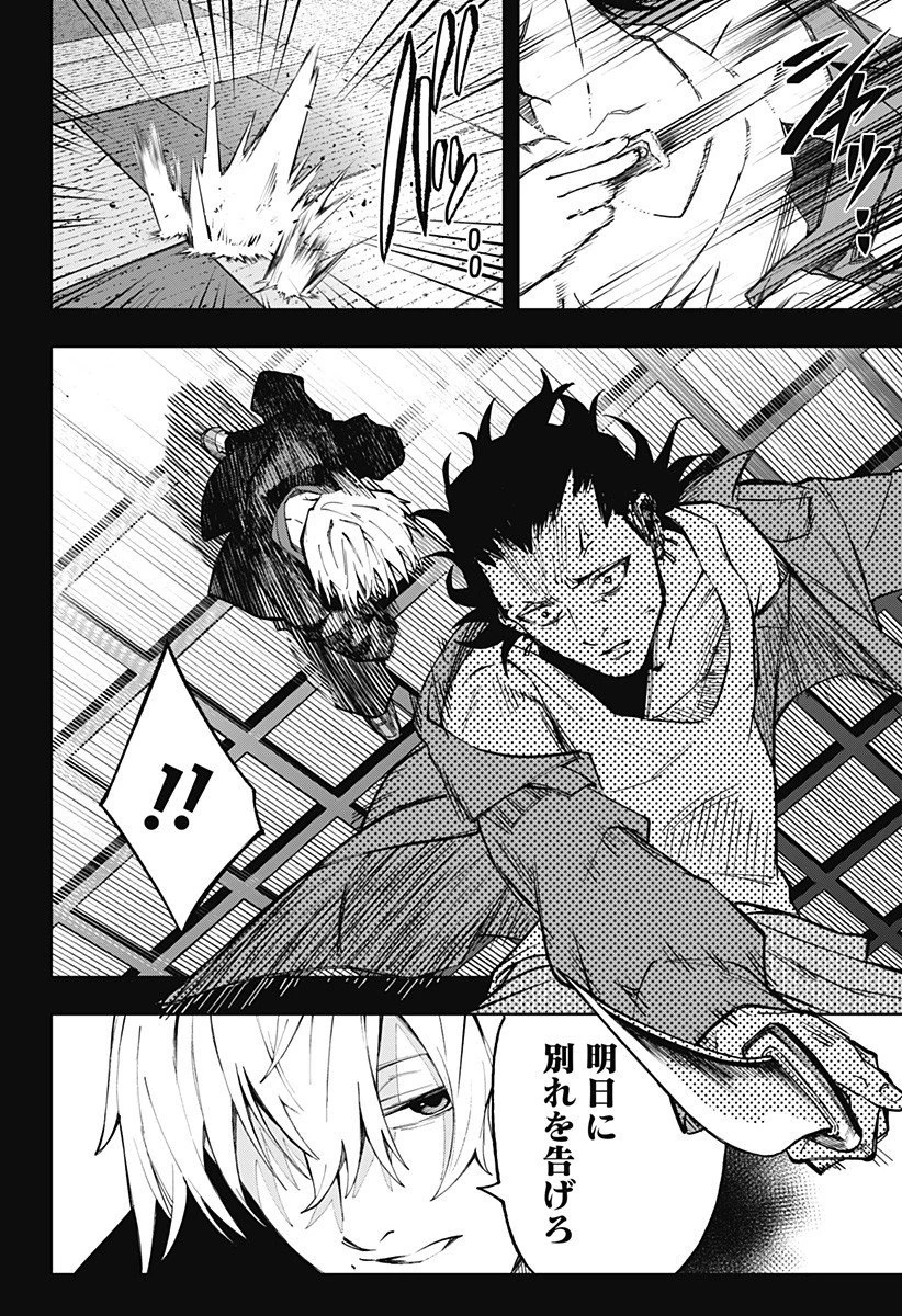 GGG-ジージージー- 第20話 - 4