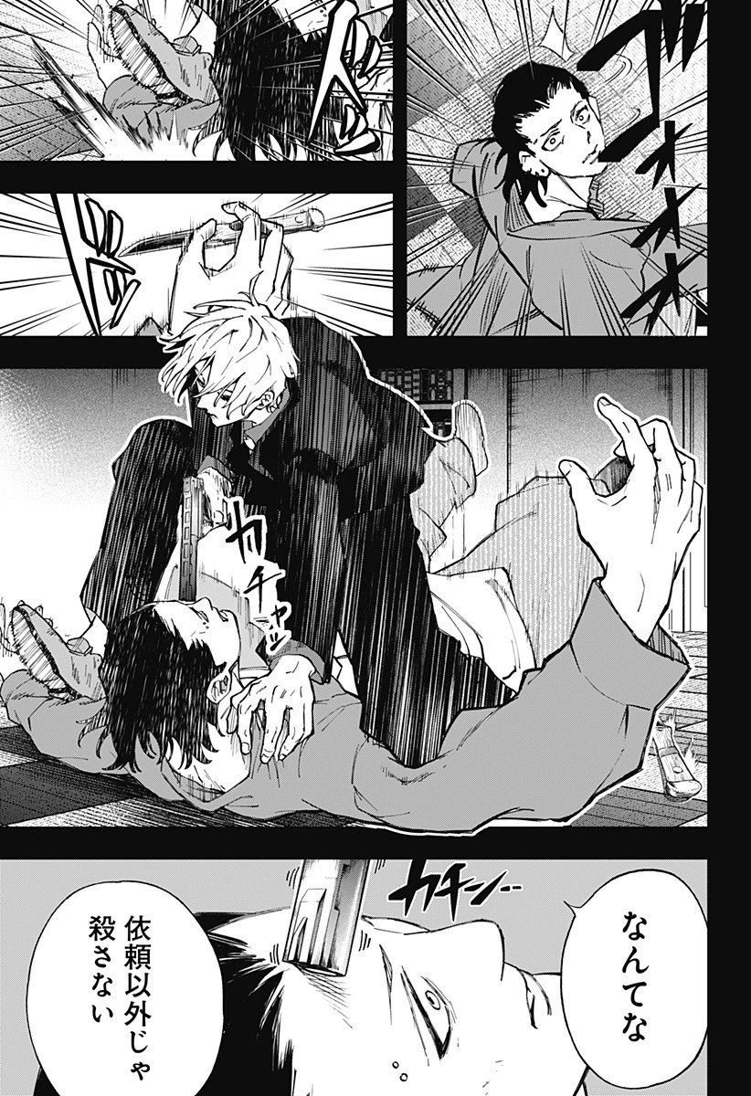 GGG-ジージージー- 第20話 - 5