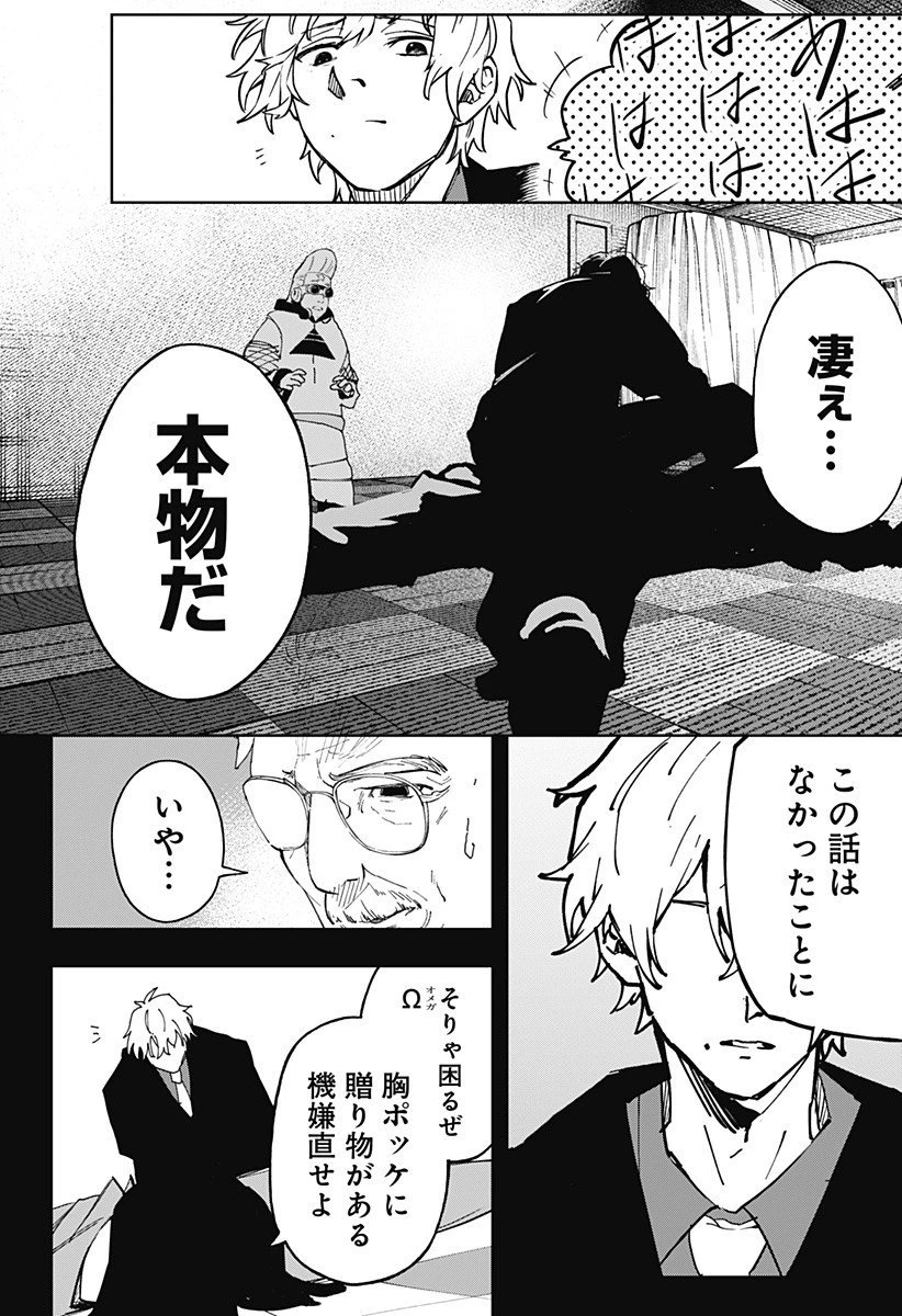 GGG-ジージージー- 第20話 - 6