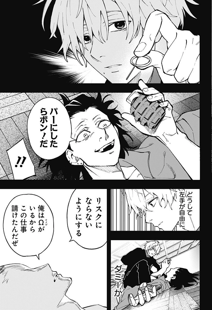 GGG-ジージージー- 第20話 - 7