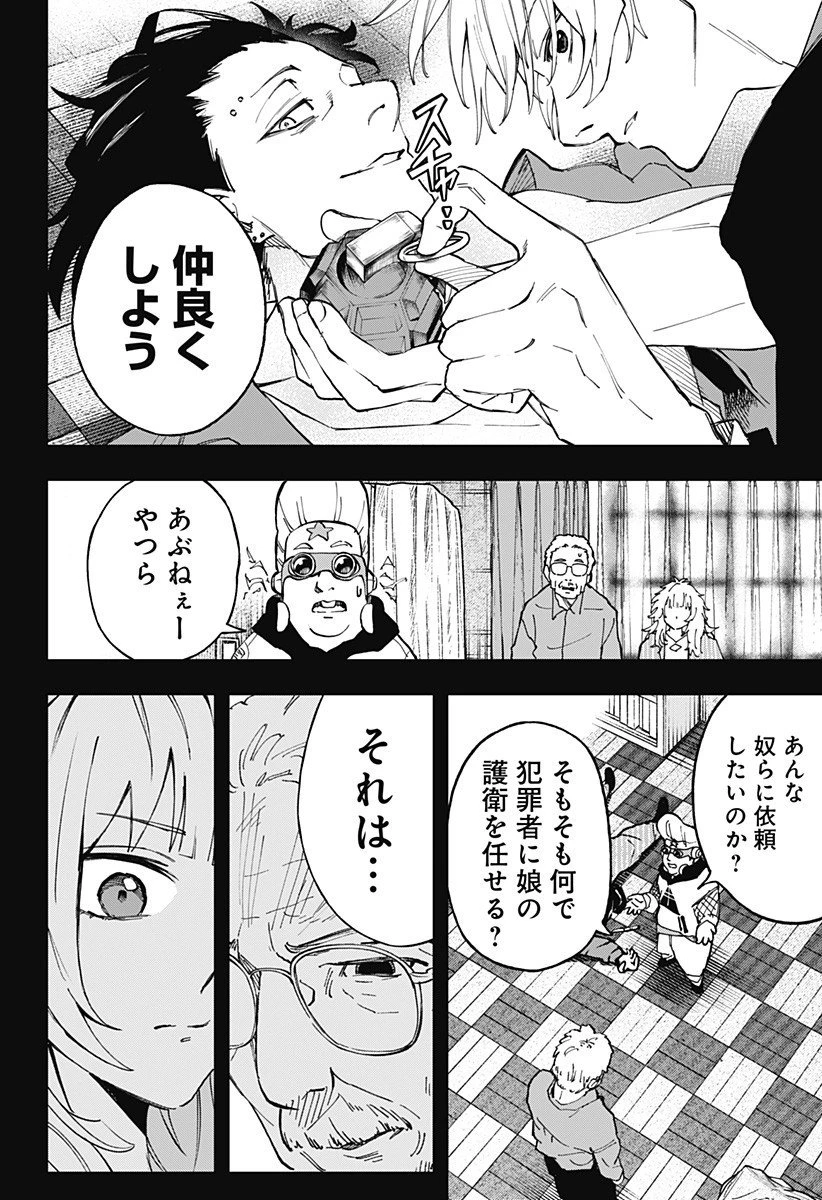 GGG-ジージージー- 第20話 - 8