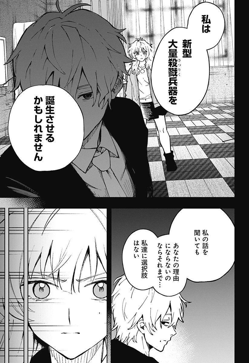 GGG-ジージージー- 第20話 - 11