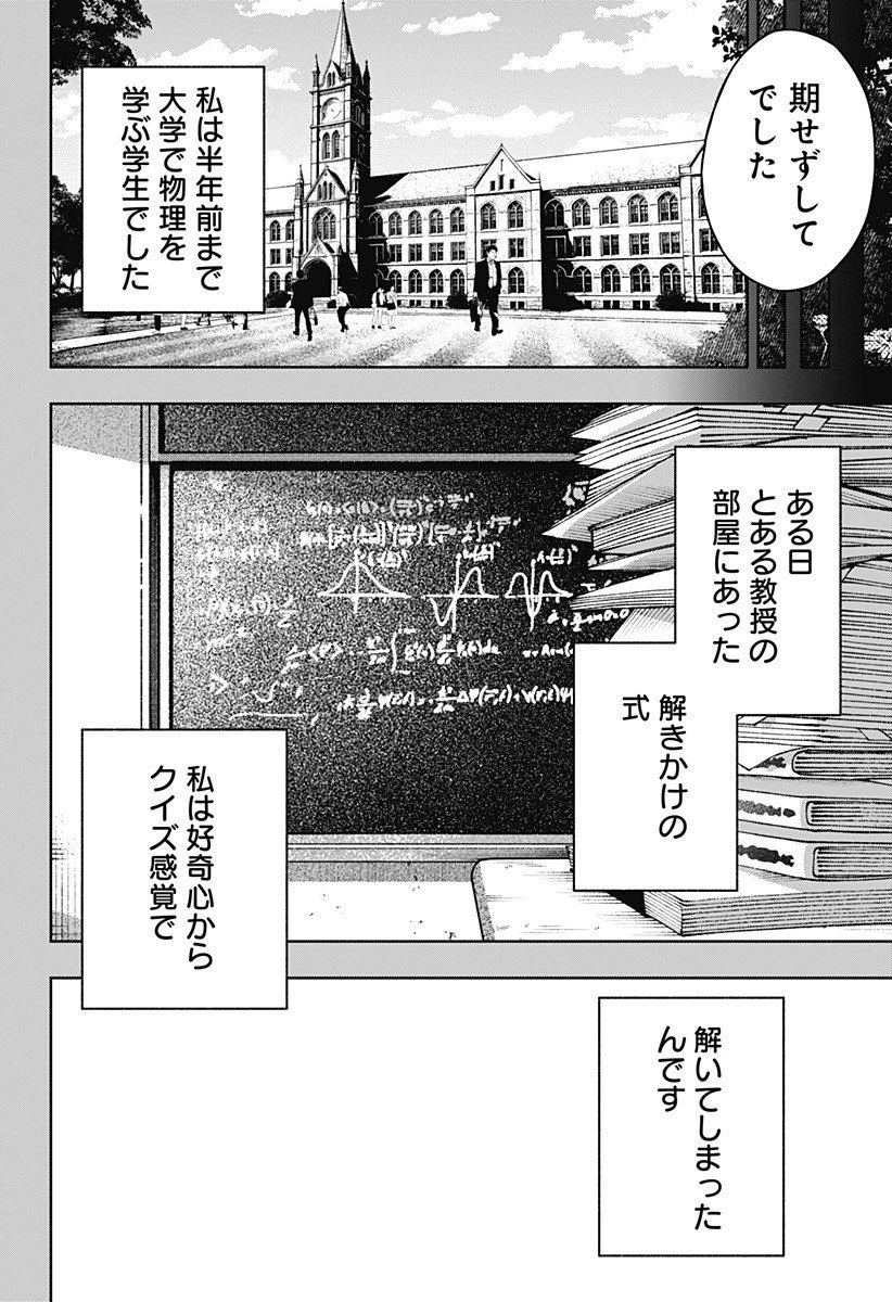 GGG-ジージージー- 第20話 - 12